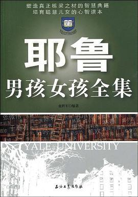 耶鲁男孩女孩全集 pdf epub mobi 电子书 下载
