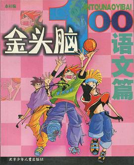 金头脑100 pdf epub mobi 电子书 下载