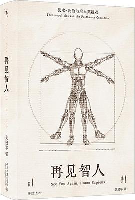 再見智人 pdf epub mobi 電子書 下載
