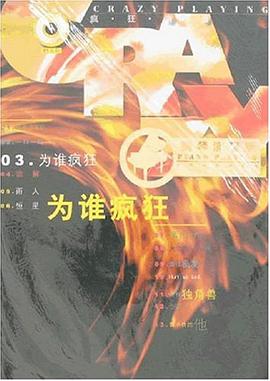 为谁疯狂 pdf epub mobi 电子书 下载