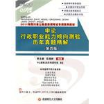2011四川公务员考试-申论 行政职业能力倾向测验历年真题精解 pdf epub mobi 电子书 下载