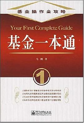 基金一本通 pdf epub mobi 电子书 下载