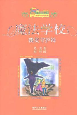 魔法學校 pdf epub mobi 電子書 下載