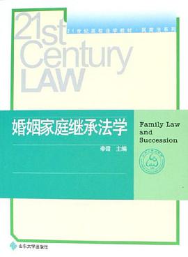 婚姻家庭继承法学 pdf epub mobi 电子书 下载