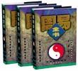 周易全书(全3册) pdf epub mobi 电子书 下载