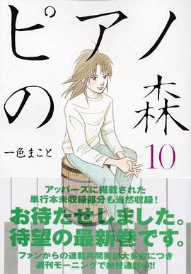 ピアノの森 10 pdf epub mobi 电子书 下载
