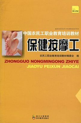 保健按摩工 pdf epub mobi 电子书 下载