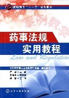 药事法规实用教程 pdf epub mobi 电子书 下载
