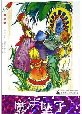 魔法坠子 pdf epub mobi 电子书 下载