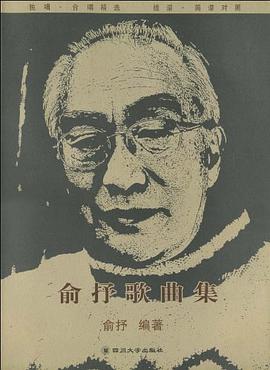 俞抒歌曲集 pdf epub mobi 电子书 下载
