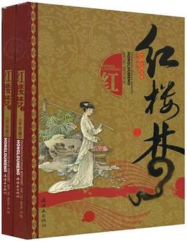 红楼梦-中国古典名著（全二册） pdf epub mobi 电子书 下载