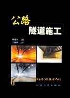 公路隧道施工 pdf epub mobi 电子书 下载