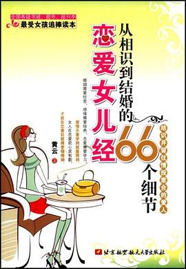 戀愛女兒經 pdf epub mobi 電子書 下載