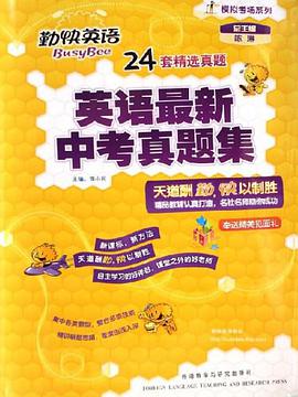 英语最新中考真题集 pdf epub mobi 电子书 下载