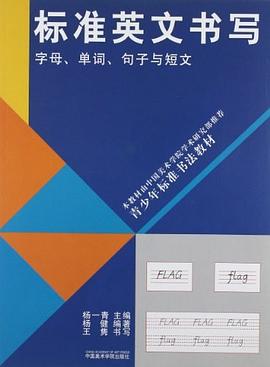 标准英文书写 pdf epub mobi 电子书 下载