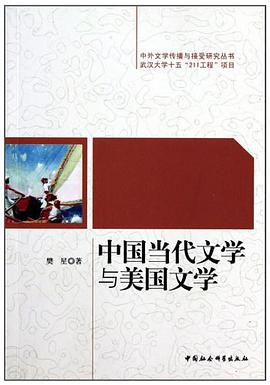 中国当代文学与美国文学 pdf epub mobi 电子书 下载