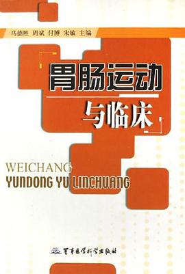 胃肠运动与临床 pdf epub mobi 电子书 下载