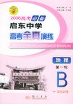05鞦啓東高考地理一輪B pdf epub mobi 電子書 下載