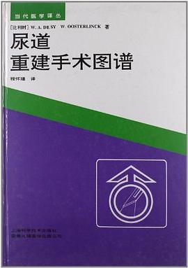 尿道重建手术图谱 pdf epub mobi 电子书 下载