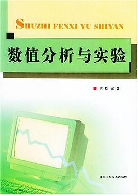 数值分析与实验 pdf epub mobi 电子书 下载