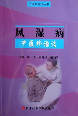 风湿病中医外治法 pdf epub mobi 电子书 下载