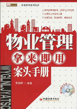 物业管理·拿来即用·案头手册 pdf epub mobi 电子书 下载