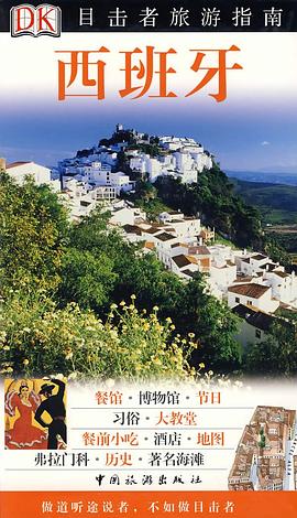 西班牙 pdf epub mobi 电子书 下载