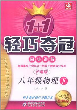 1+1轻巧夺冠同步讲解（下）