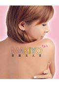 MAKIYO俏麗美人書 pdf epub mobi 电子书 下载