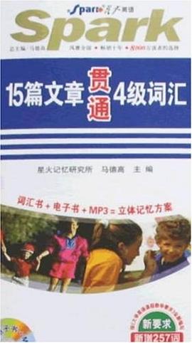 15篇文章贯通4级词汇（光盘+手册） pdf epub mobi 电子书 下载