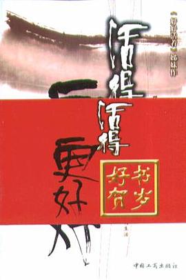 活得更好 pdf epub mobi 电子书 下载