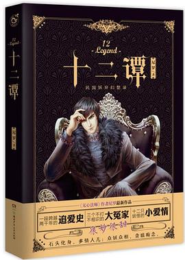 十二谭 pdf epub mobi 电子书 下载
