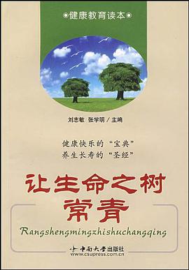 让生命之树常青 pdf epub mobi 电子书 下载