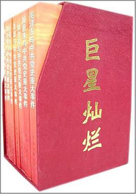 巨星灿烂（全七册） pdf epub mobi 电子书 下载