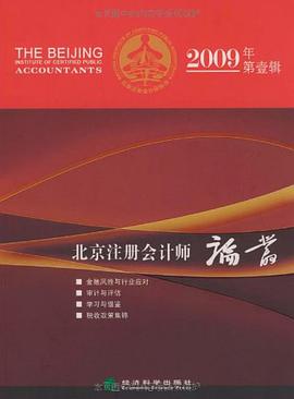 北京注册会计师论丛 pdf epub mobi 电子书 下载