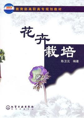 花卉栽培 pdf epub mobi 电子书 下载