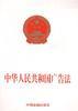 中华人民共和国广告法 pdf epub mobi 电子书 下载