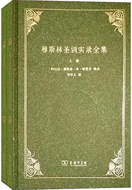 穆斯林圣训实录全集 pdf epub mobi 电子书 下载