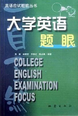 大学英语题眼一目了然 pdf epub mobi 电子书 下载
