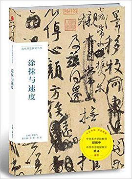 涂抹与速度 pdf epub mobi 电子书 下载