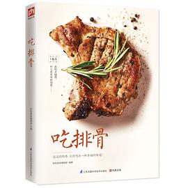 吃排骨 pdf epub mobi 电子书 下载