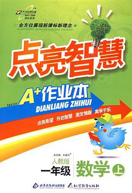 一年級數學 上（附試捲） pdf epub mobi 電子書 下載
