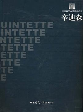 辛迪森室内设计作品集 pdf epub mobi 电子书 下载