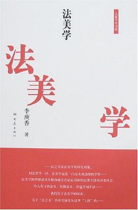 法美学 pdf epub mobi 电子书 下载