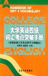 大学英语四级词汇考点突破手册 pdf epub mobi 电子书 下载