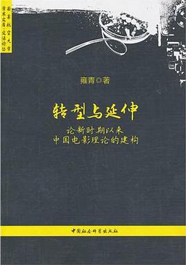 轉型與延伸 pdf epub mobi 電子書 下載
