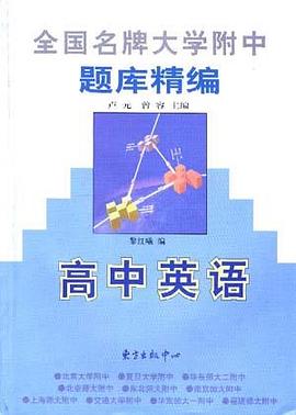 高中英語 pdf epub mobi 電子書 下載