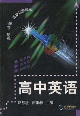 高中英语 pdf epub mobi 电子书 下载
