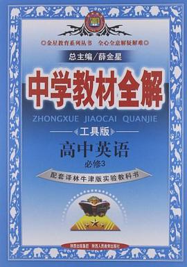 高中英语 pdf epub mobi 电子书 下载