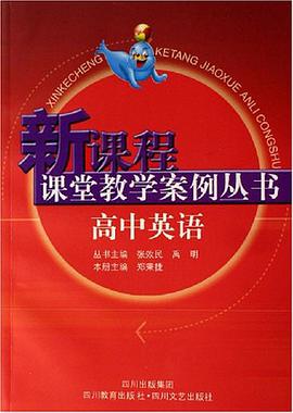 高中英语 pdf epub mobi 电子书 下载